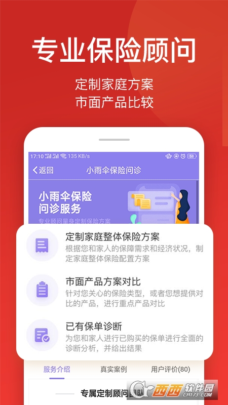 小雨傘保險(xiǎn)appV4.2.4