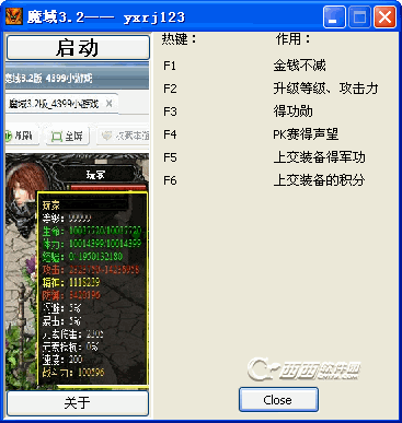 魔域3.2修改器4399版