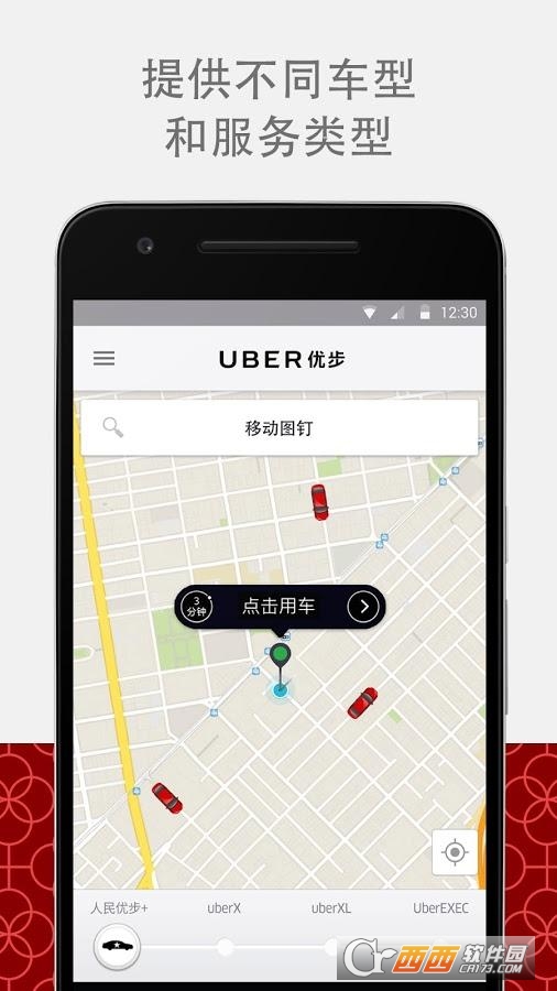 優(yōu)步(Uber)老版本appv4.278.10002