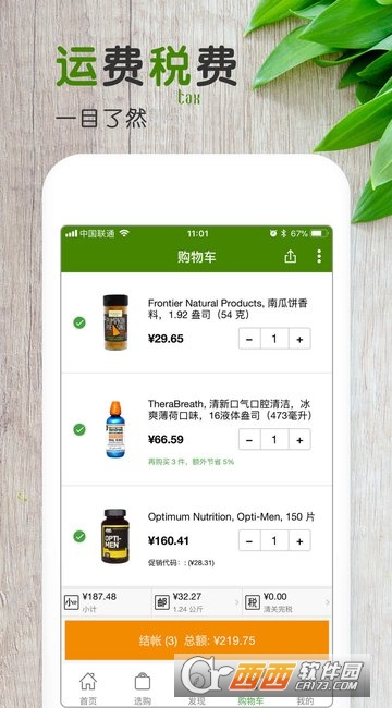 iHerb中國appV3.4.1120