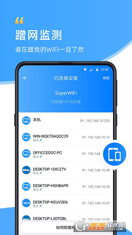 WiFi伴侶app5.9.5最新版