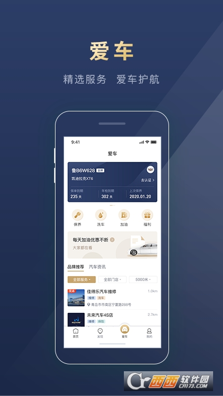 慧停車+app7.1.0