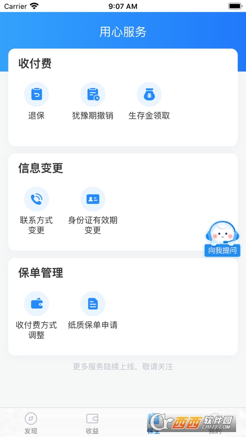 生命云服務(wù)appv2.5.9