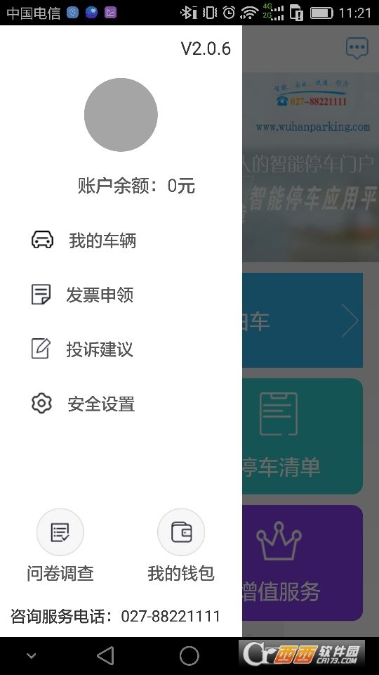 武漢停車(chē)app3.1.6