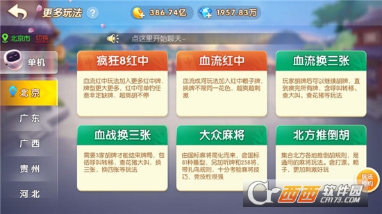 一起温州麻将2023官方版v1.4.3