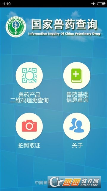 國家獸藥查詢appV3.1.8