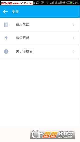 志愿云官方appv1.0.0