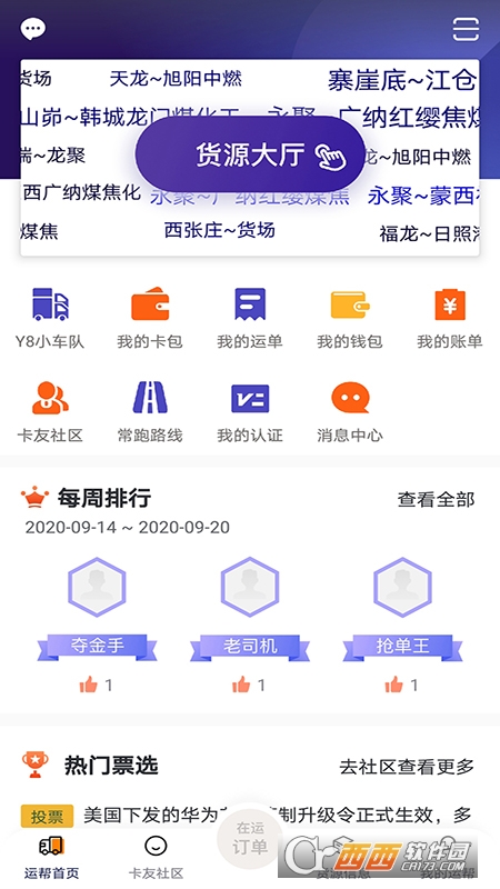 運幫找貨app6.25.2