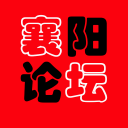 襄陽(yáng)論壇appv1.2.3