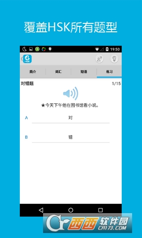 Hello HSK(漢語4級考試寶典)v3.1.7