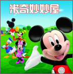 米奇妙妙屋appv1.0.0