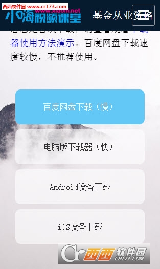 小嗨視頻課堂(暫未上線)1.0