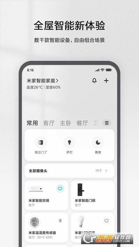 米家appV8.1.705