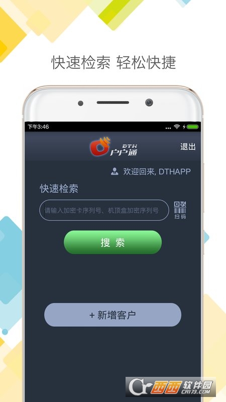 廣電總局DTH戶(hù)戶(hù)通app1.0.5手機(jī)版