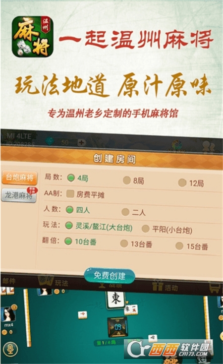 一起溫州麻將v1.4.3