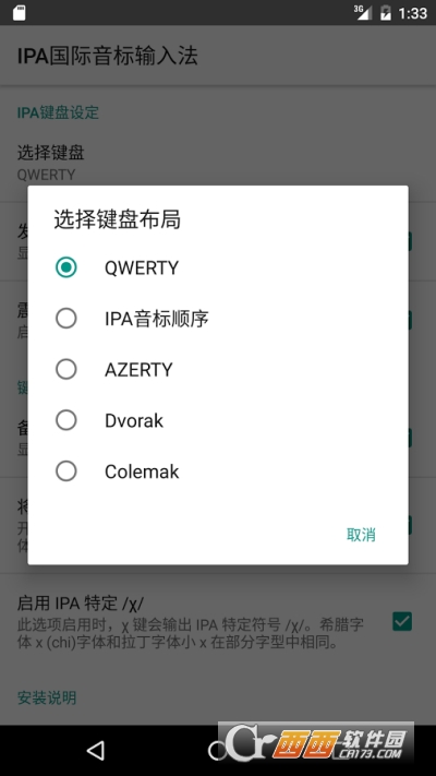 IPA國(guó)際音標(biāo)輸入法v1.0.8