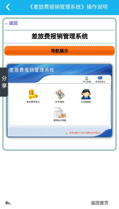 差旅費報銷管理系統(tǒng)5.0.0