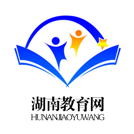 湖南教育网appv1.0.0