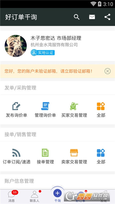 好訂單千詢appv1.9.104