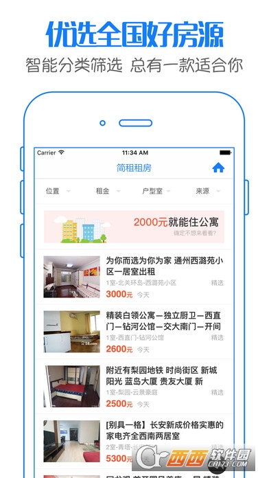 嗨租房appv5.5.4