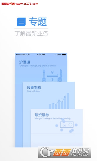 上海證券交易所appv4.5.0