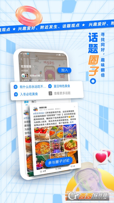 二三里app最新版本v7.3.0