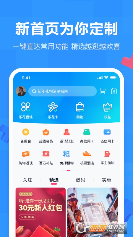 分期樂appv7.7.1