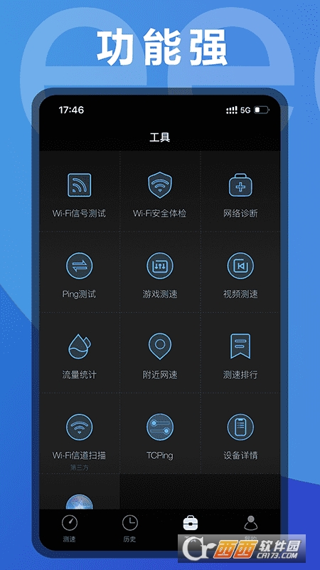 測(cè)網(wǎng)速大師app3.2.29