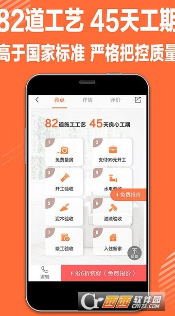 惠裝裝修app6.5.8.0最新版