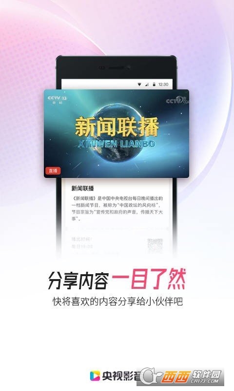 中國網(wǎng)絡(luò)電視臺CNTV（央視影音）v7.7.9版