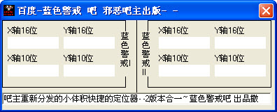 藍(lán)色警戒修改器