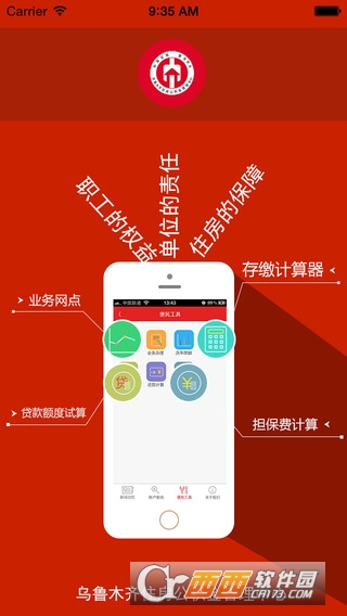 烏魯木齊公積金appv1.0