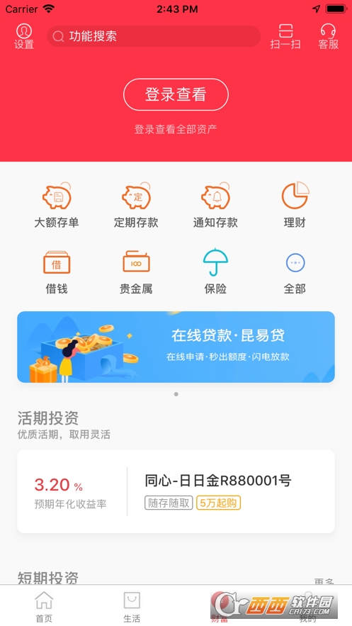 昆山農(nóng)商行app2.9.9