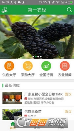 第一農(nóng)經(jīng)app1.1