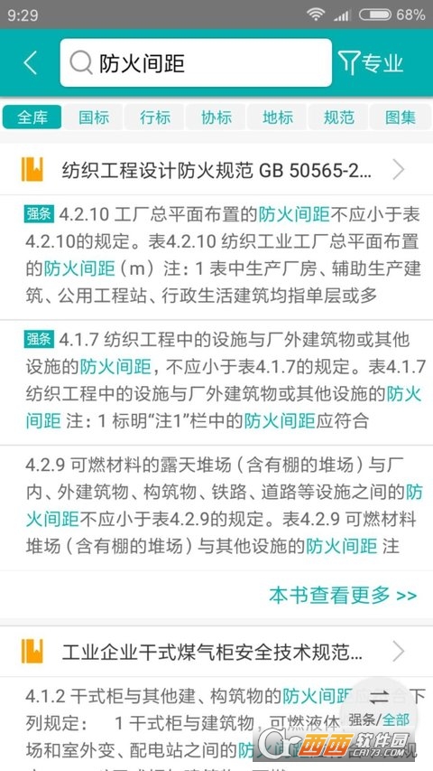 不土不木規(guī)范app（又土又木）V9.1.3