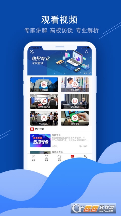 招考通appV2.5.9安卓客戶端