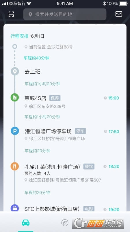 斑馬智行appV2.3.13