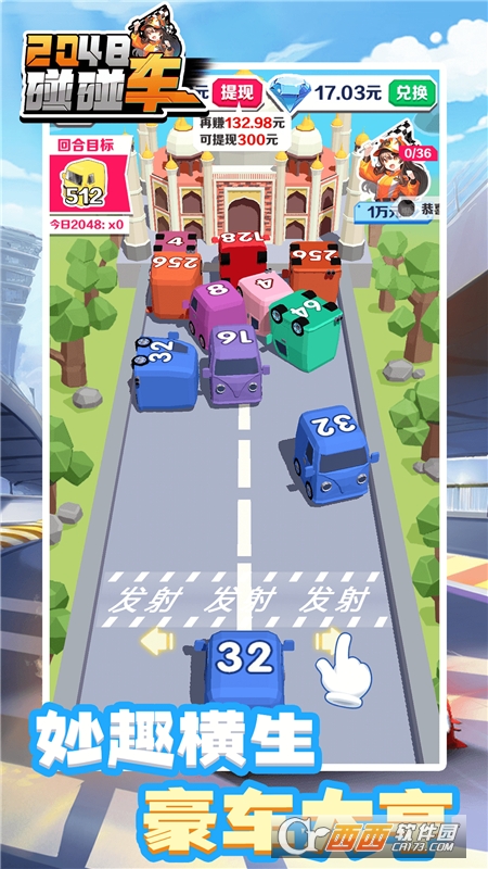 2048碰碰車v1.0.1