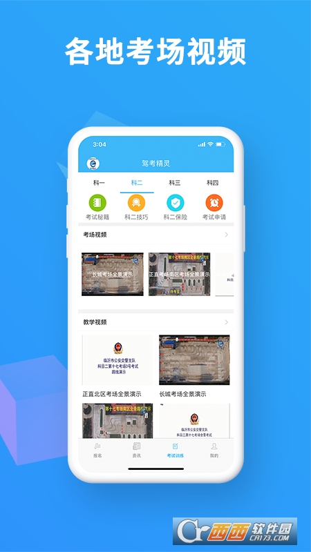 駕考精靈appV1.5.6.6