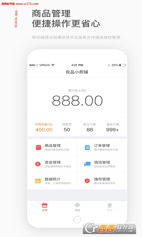 盈店通appv1.0