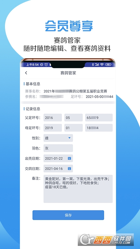 咕咕信鴿appV2.0.0