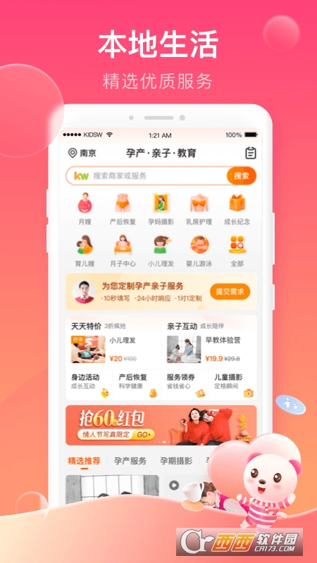 孩子王app官方免費版v9.20.1