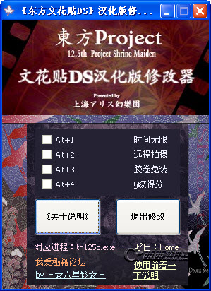 東方文花帖DS修改器漢化版