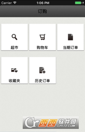 新商盟官方app2.0.3