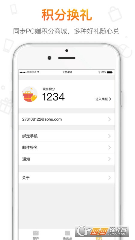 搜狐閃電郵箱appv2.3.6