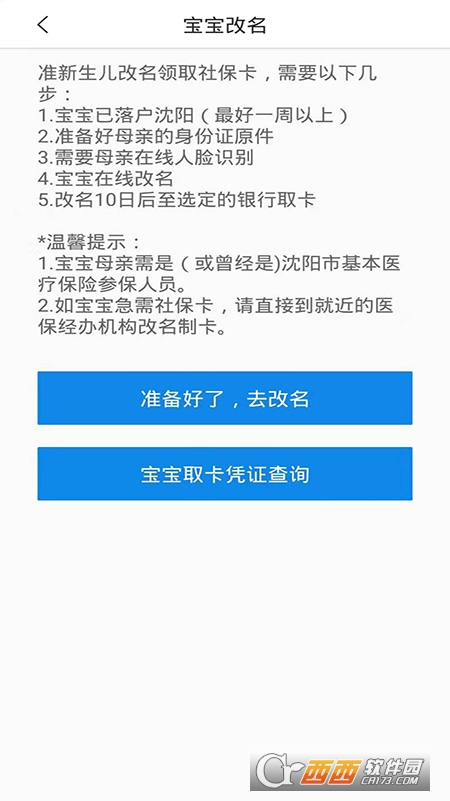 沈陽智慧醫(yī)保appV3.2.2