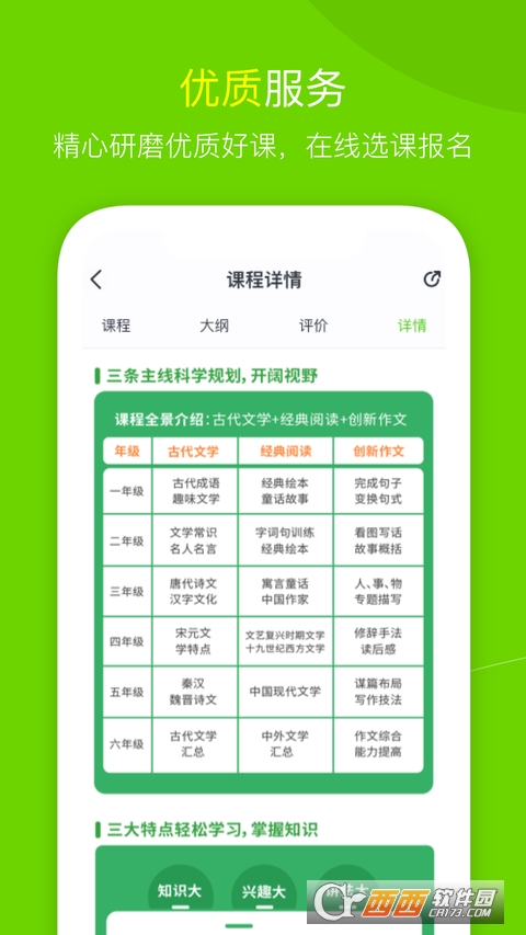 高思教育appv3.4.3