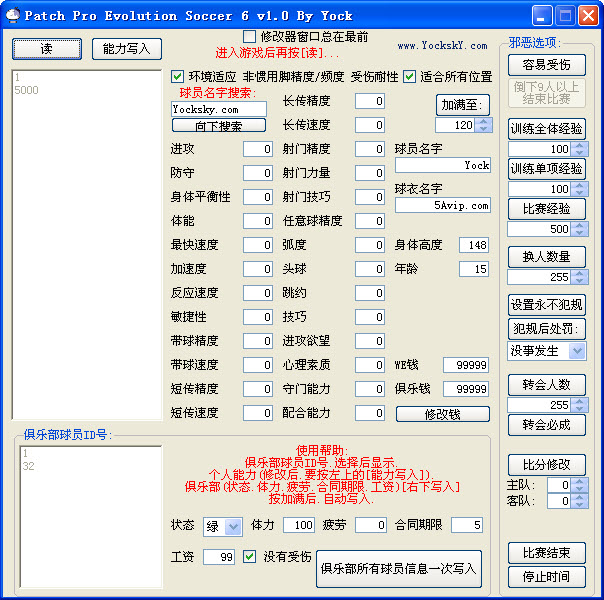 PES6超級(jí)無敵暴力修改器