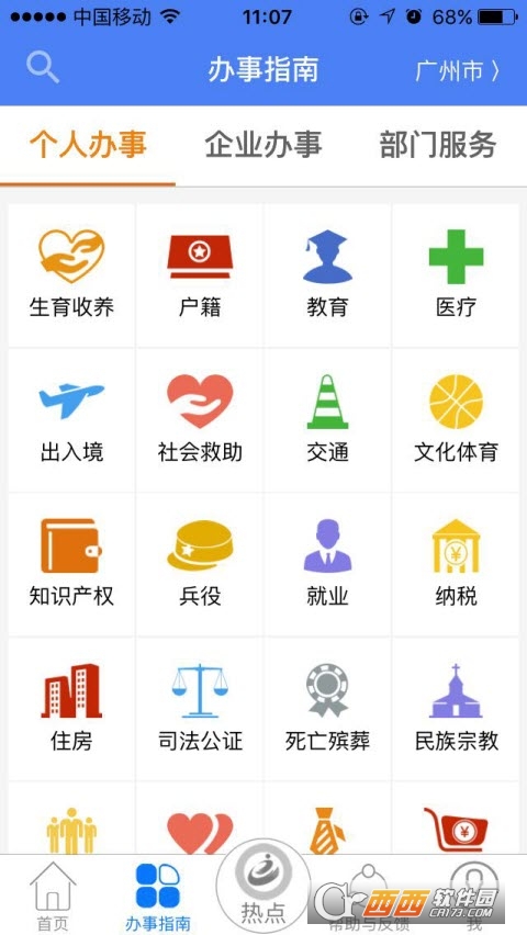 廣東網(wǎng)上辦事app5.0.8