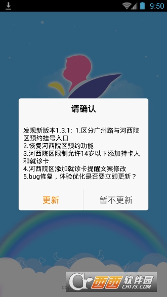 南京兒童河西分院app3.1.9